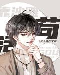 穿成反派的我靠沙雕苟活免费小说