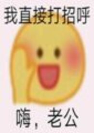 夫君摔断腿后燕尔